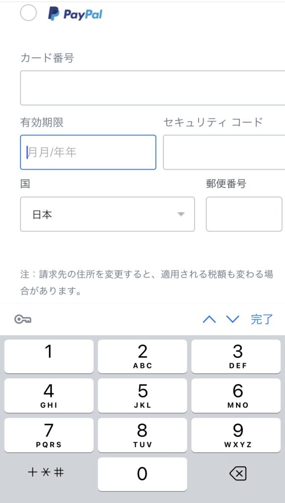 iPhone テンキー　スラッシュ　入力できない