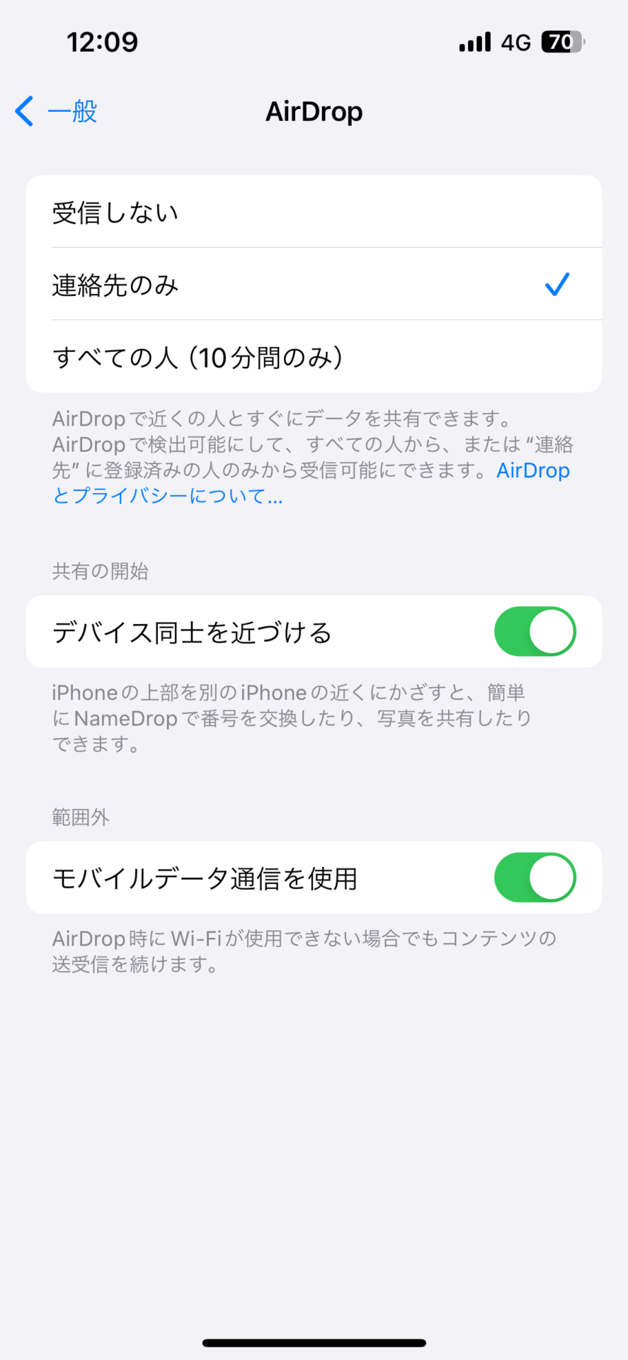 AirDrop デバイス同士を近づける　