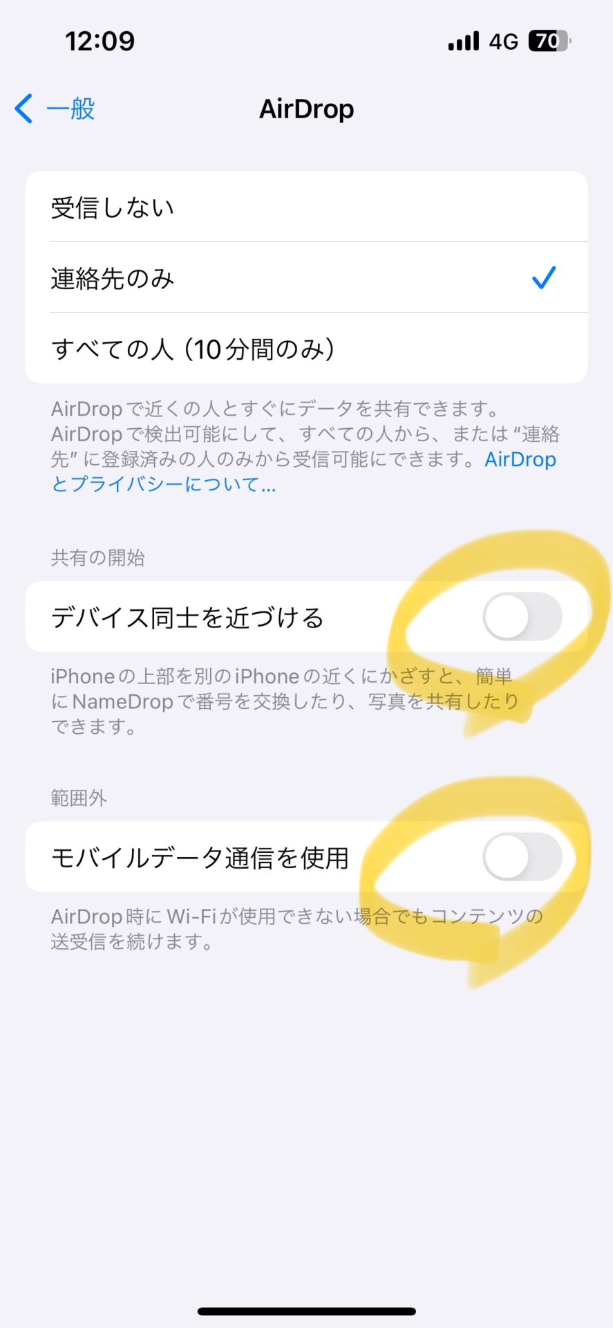 AirDrop デバイス同士を近づける　モバイルデータ通信を使用