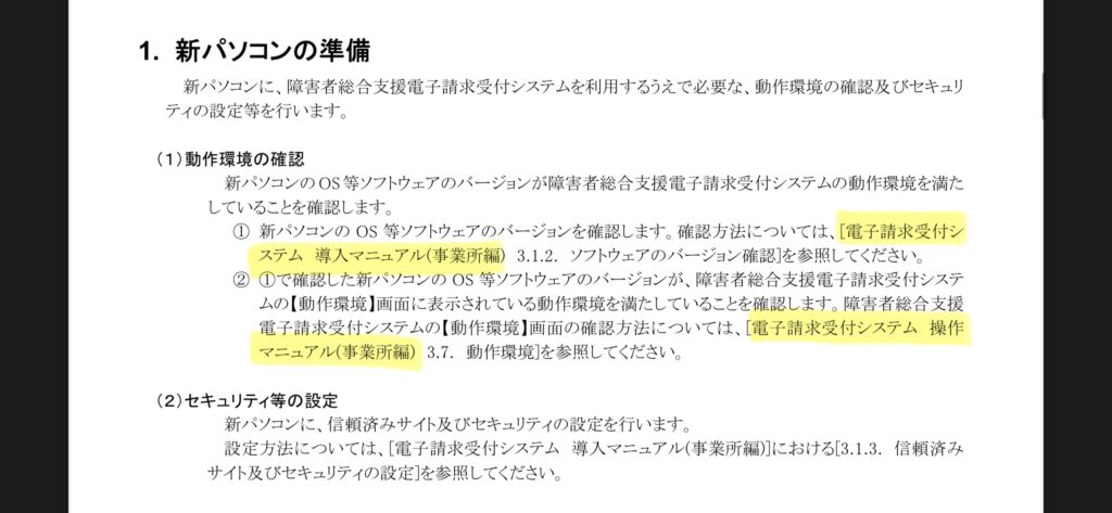 電子請求受付システム　パソコン入れ替え手順書