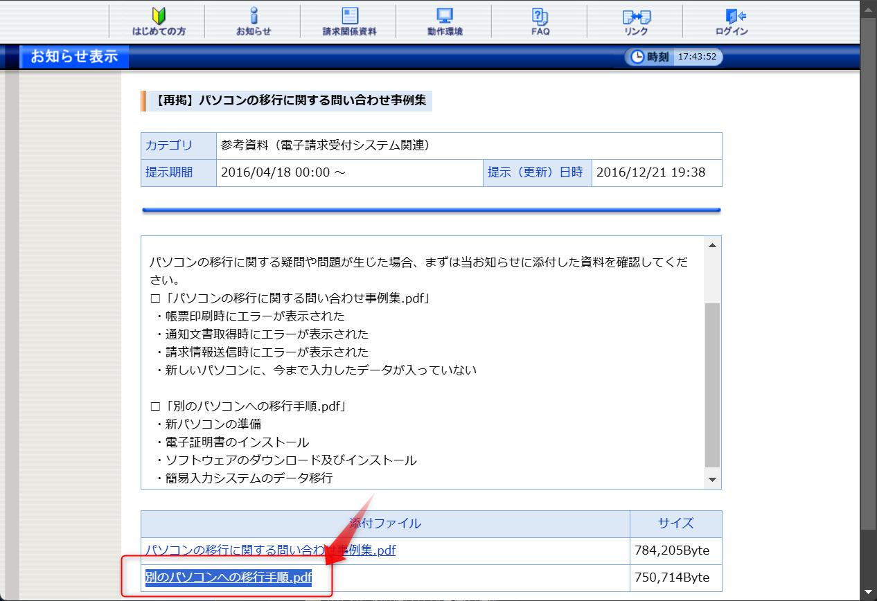 別のパソコンへの移行手順.pdf