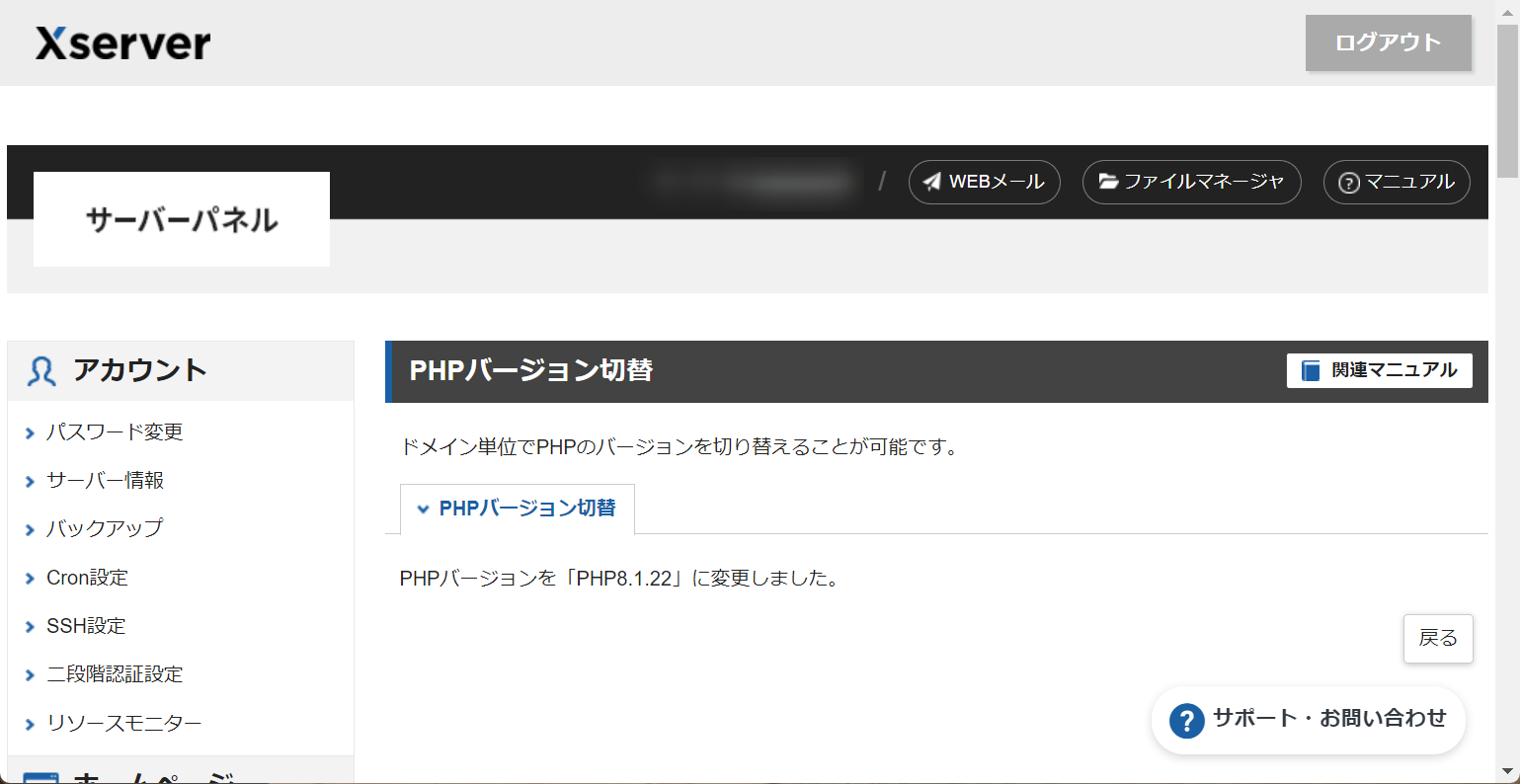 エックスサーバー　PHPバージョン　推奨